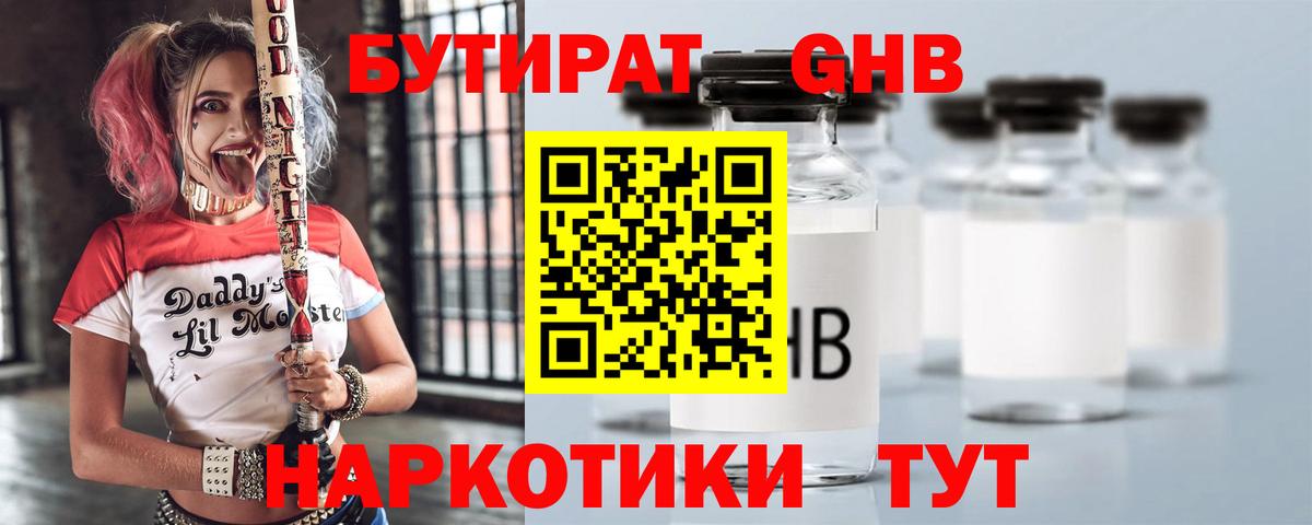 Бутират оксибутират  БУТИРАТ  Гагарин  Вход с VPN 