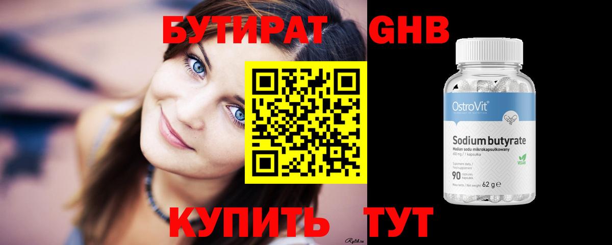 Бутират 1.4BDO Гагарин