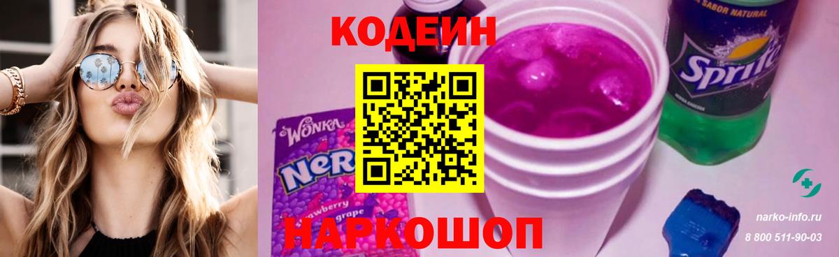 Гагарин  Кодеин Purple Drank  что такое   Вход с VPN  Кодеин напиток Lean (лин) 