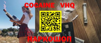 кокаин VHQ Бийск