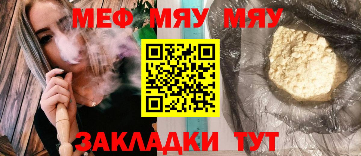 МЕФ  Мефедрон  Вход с VPN  МЕФ 4 MMC  Гагарин  Меф мяу мяу 